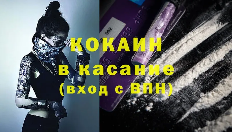 Cocaine 97% Калининск